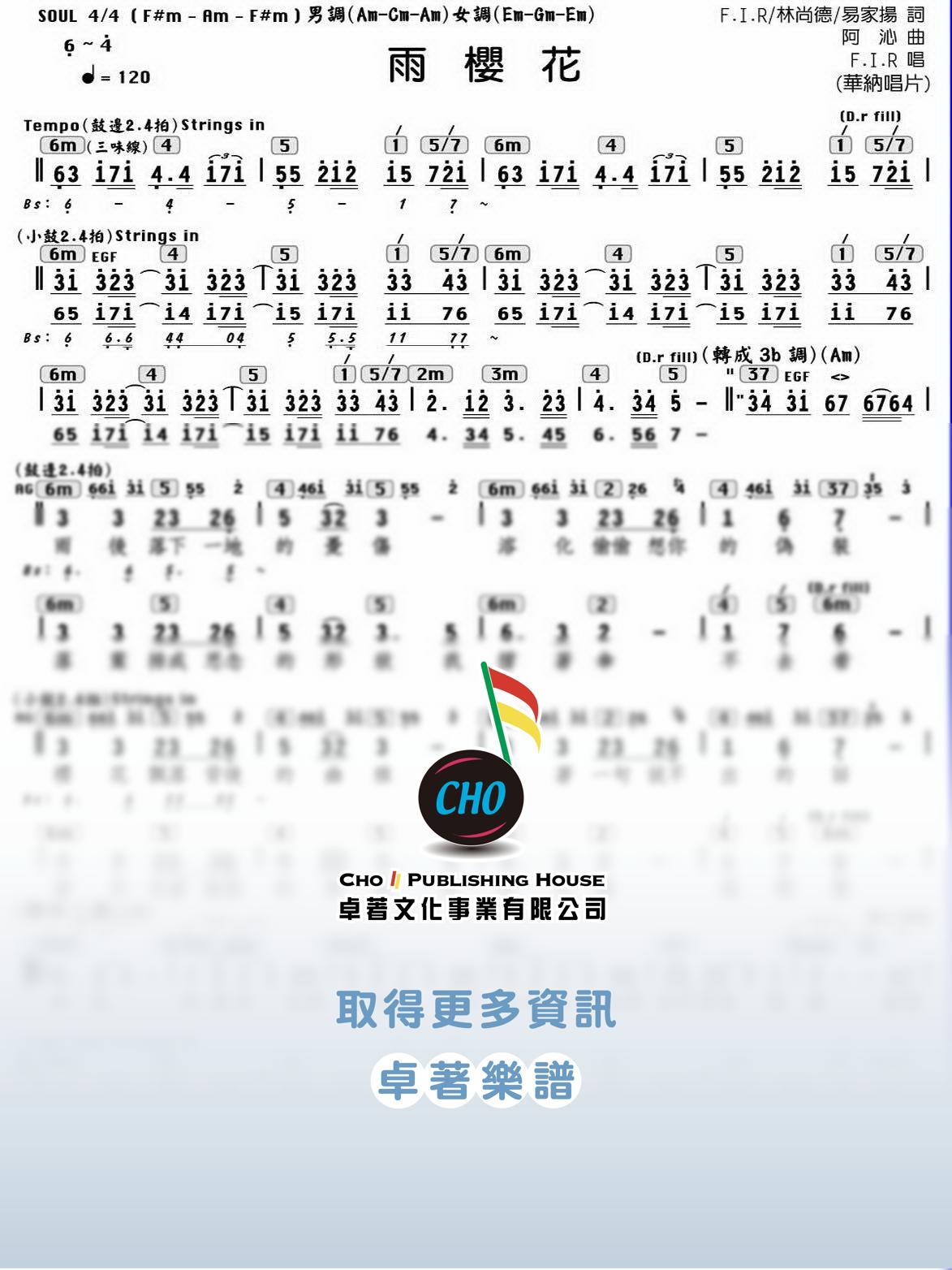 雨櫻花